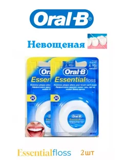 Зубная нить Essential Floss НЕВОЩЕНАЯ, 50 м 2шт Oral-B 237782548 купить за 638 ₽ в интернет-магазине Wildberries