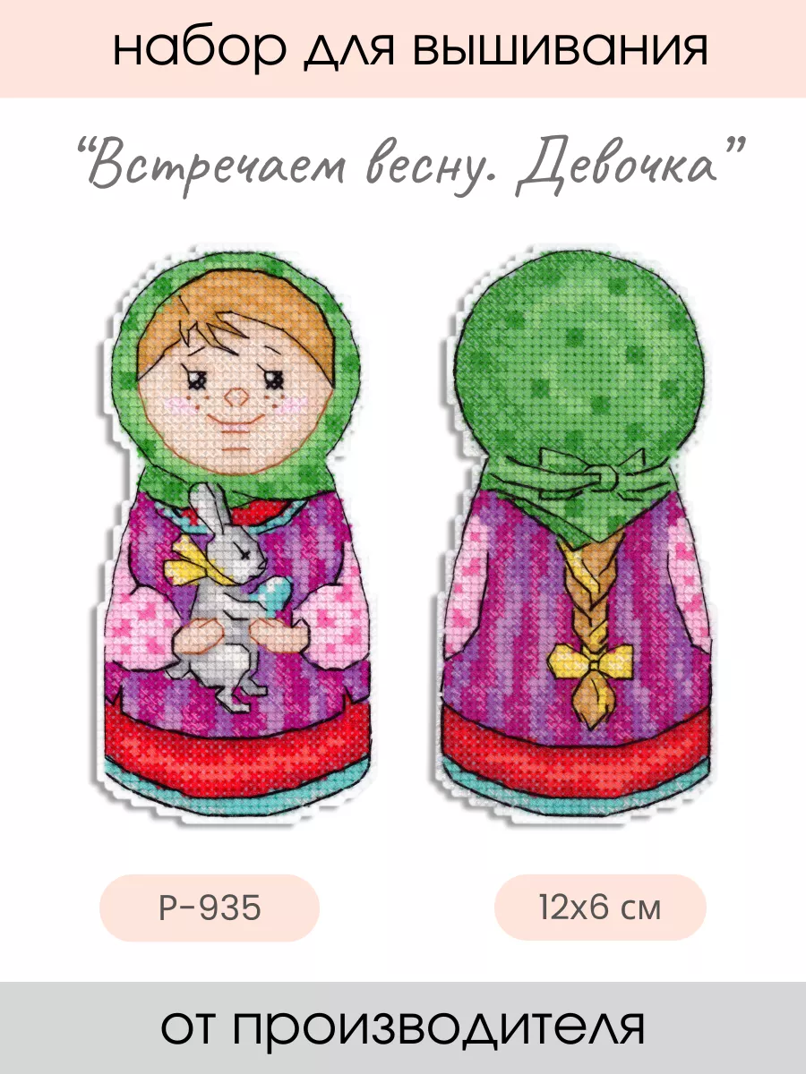 Набор для вышивания крестиком Встречаем весну. Девочка