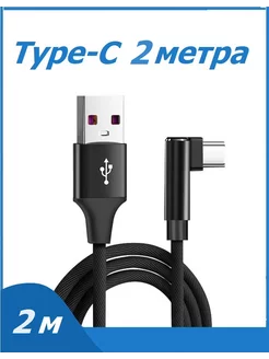 Кабель Type-C угловой ИМПУЛЬС 237782744 купить за 262 ₽ в интернет-магазине Wildberries