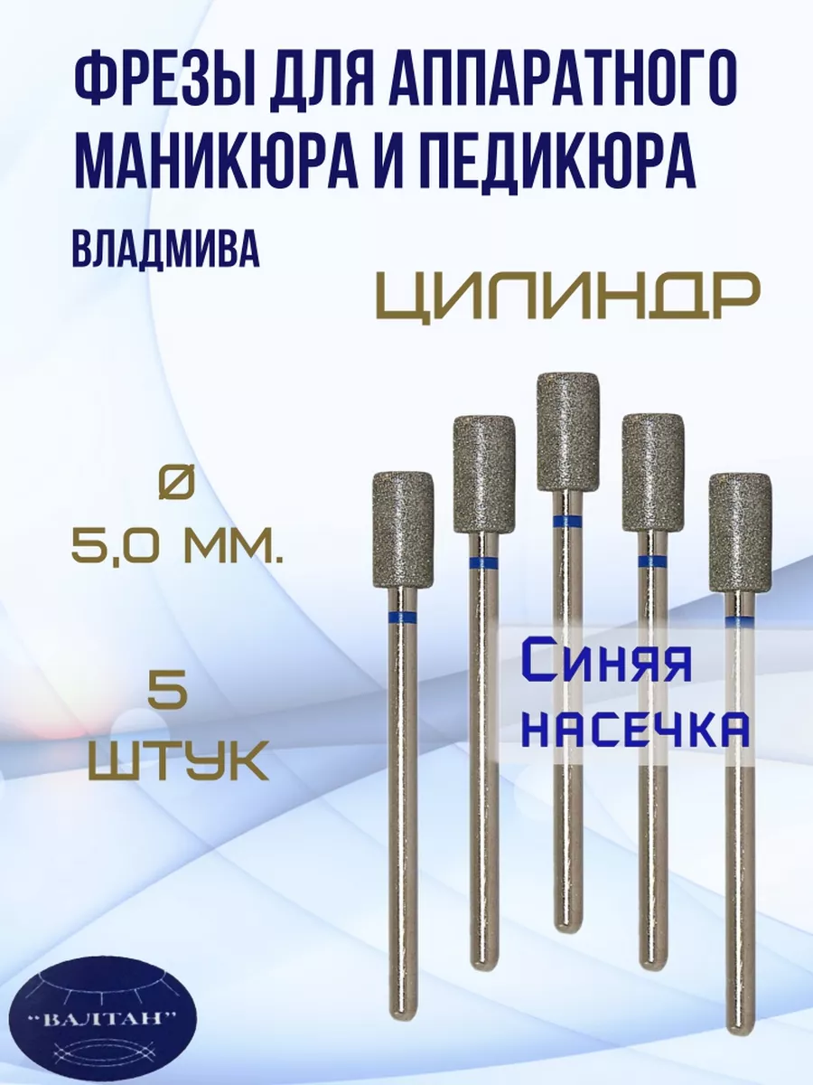 Фреза для маникюра и педикюра