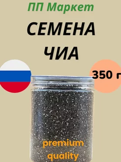 Семена чиа для похудения суперфуд 350 г ПП Маркет 237783243 купить за 214 ₽ в интернет-магазине Wildberries