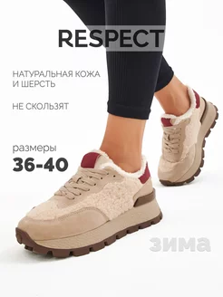 Кроссовки зимние натуральные Respect 237783417 купить за 6 270 ₽ в интернет-магазине Wildberries