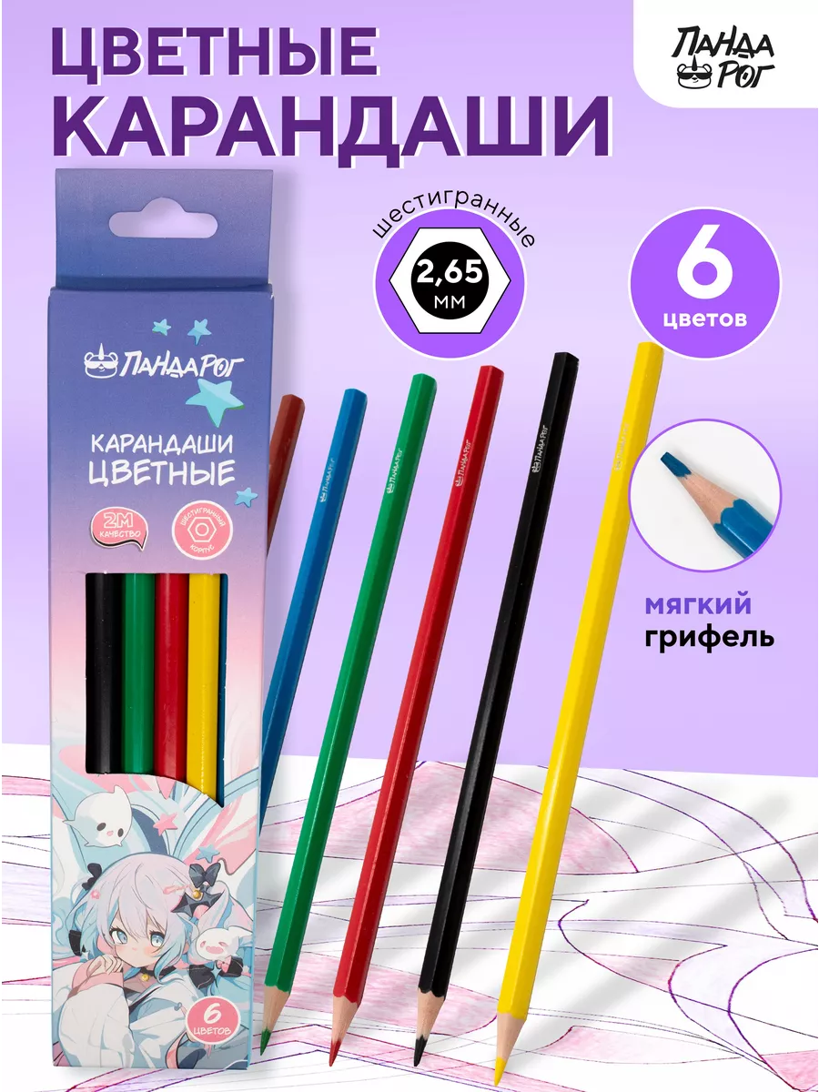 Карандаши цветные...