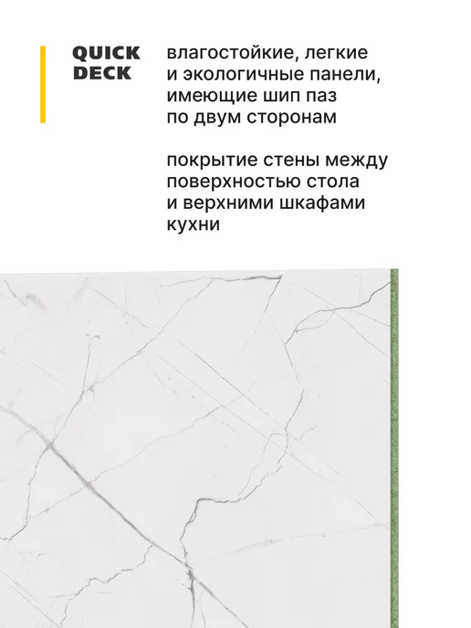 Quick Deck Панели для кухонных фартуков Квик дек 600х600х12 мм 4 шт, 600x12 мм, 4 шт, фото 3