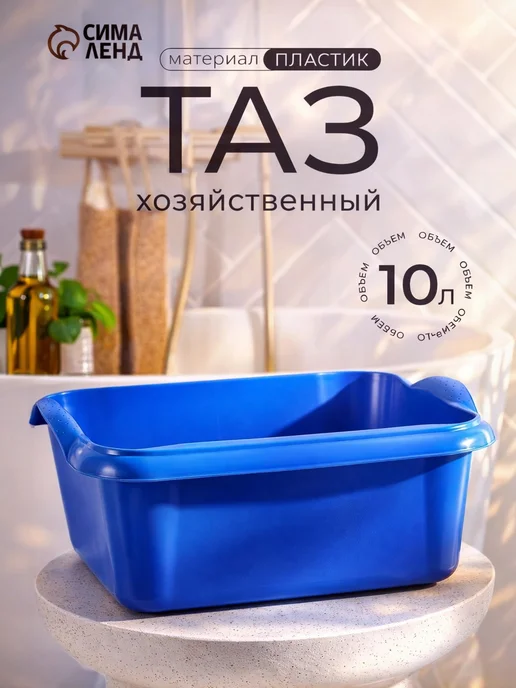 Петропласт Таз пластиковый хозяйственный 10 л, микс, 10 л