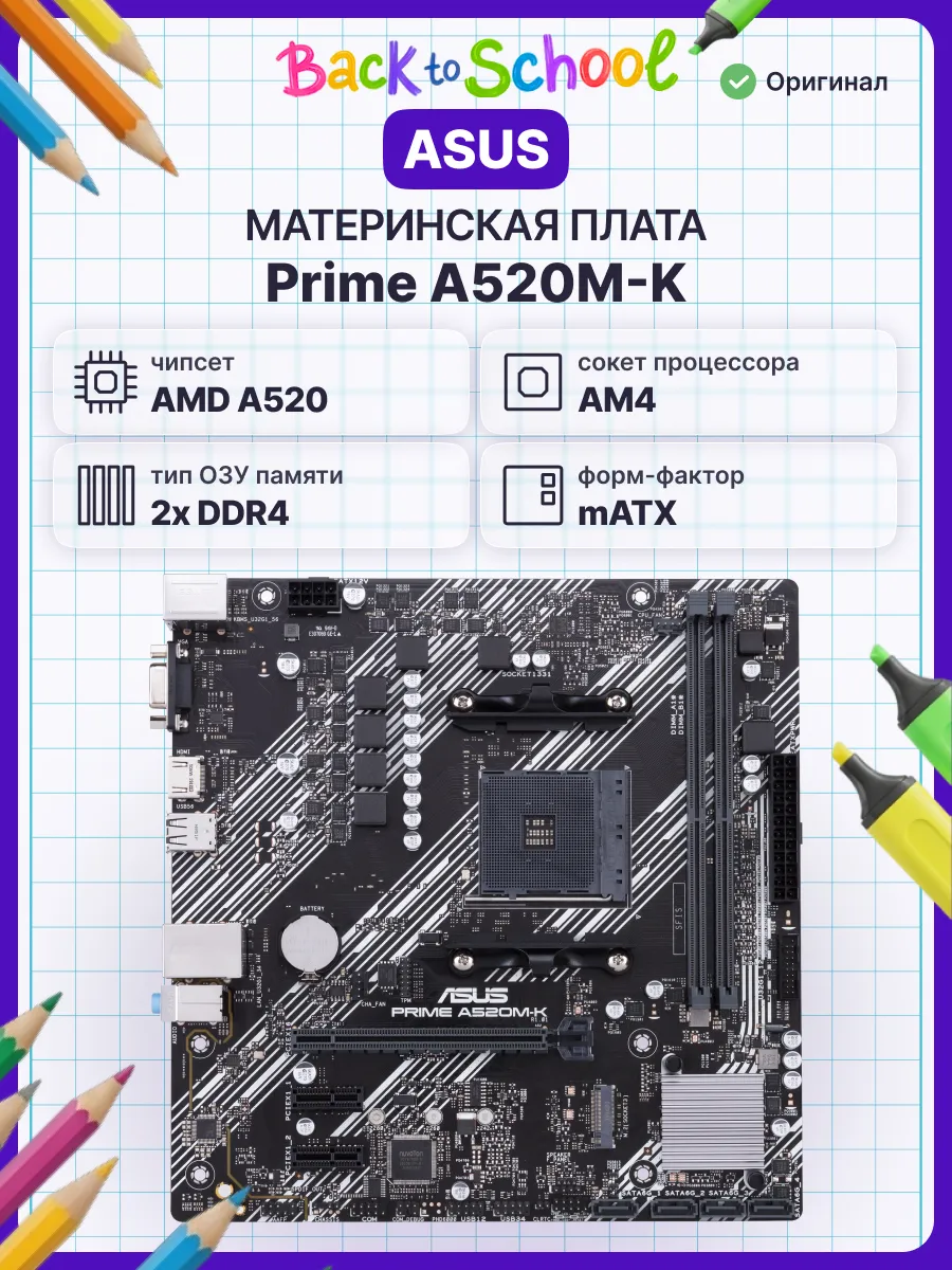 Asus Материнская плата PRIME A520M-K Micro-ATX, AM4 DDR4