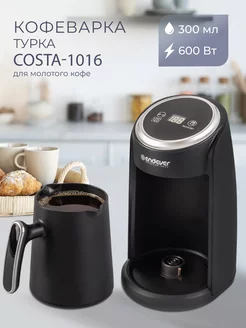 Кофеварка электрическая турка 0,3 литра COSTA-1016