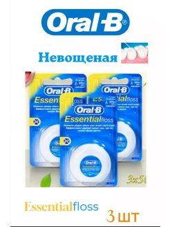 Зубная нить Oral-b Essential Floss, НЕВОЩЕНАЯ 50 м 3шт Oral-B 237784824 купить за 851 ₽ в интернет-магазине Wildberries