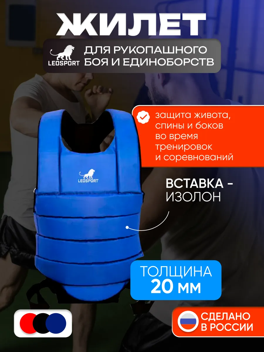Жилет для рукопашного боя и единоборств, 20 мм, синий