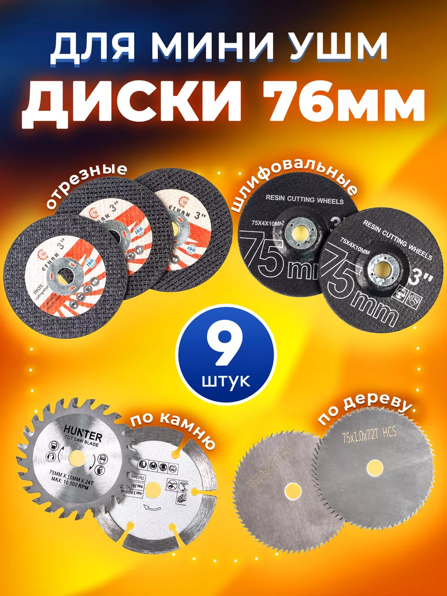 Диски на болгарку 76 мм для...
