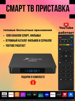 Приставка смарт для телевизора smart tv андроид с Wi-FI mirantstore 237785075 купить за 2 112 ₽ в интернет-магазине Wildberries