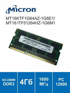 Модуль памяти Micron SO-DIMM DDR3 4ГБ 1600МГц 1.5В Micron 237785785 купить за 459 ₽ в интернет-магазине Wildberries