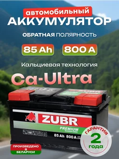 Аккумулятор автомобильный 85 Ah обратная полярность 800 А