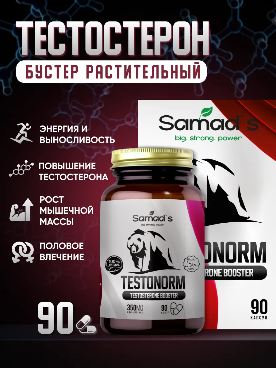 Тестостерон бустер растительный