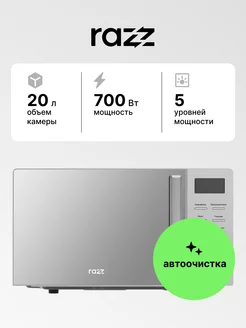 Микроволновая печь RA20MW18S RAZZ 237786414 купить за 4 834 ₽ в интернет-магазине Wildberries