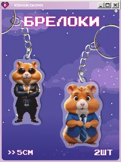 Брелок для ключей акриловый Хомяк Hamster Kombat