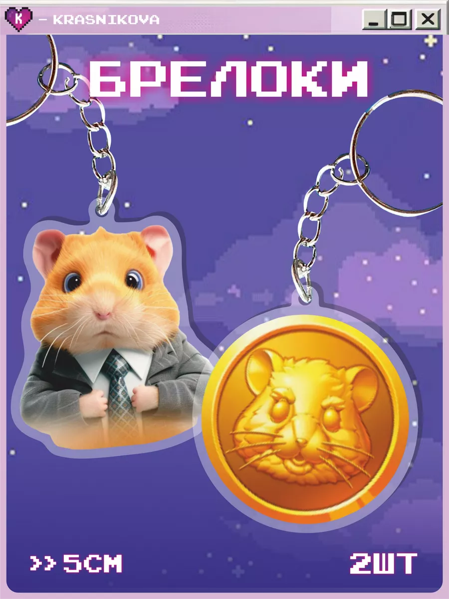 Hamster key code. Hamster key code