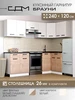 Кухонный гарнитур Брауни 240x120 см ЭРА 237786942 купить за 38 300 ₽ в интернет‑магазине Wildberries