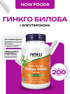 Ginkgo biloba 120 mg, Гинкго Билоба 200 капсул