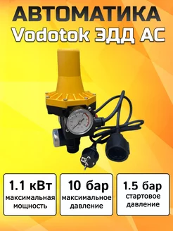 Автоматика ЭДД АС (1.1 кВт)