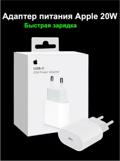 Зарядка для iPhone быстрая, блок айфон