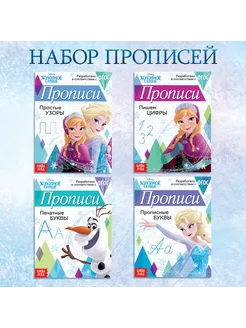 Прописи 4 шт. Цифры, Буквы, Узоры, Прописи для дошкольников