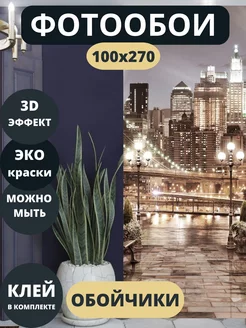 Фотообои на стену "Город" в спальню кухню детскую 100х270