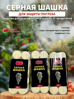 Шашка серная прессованная