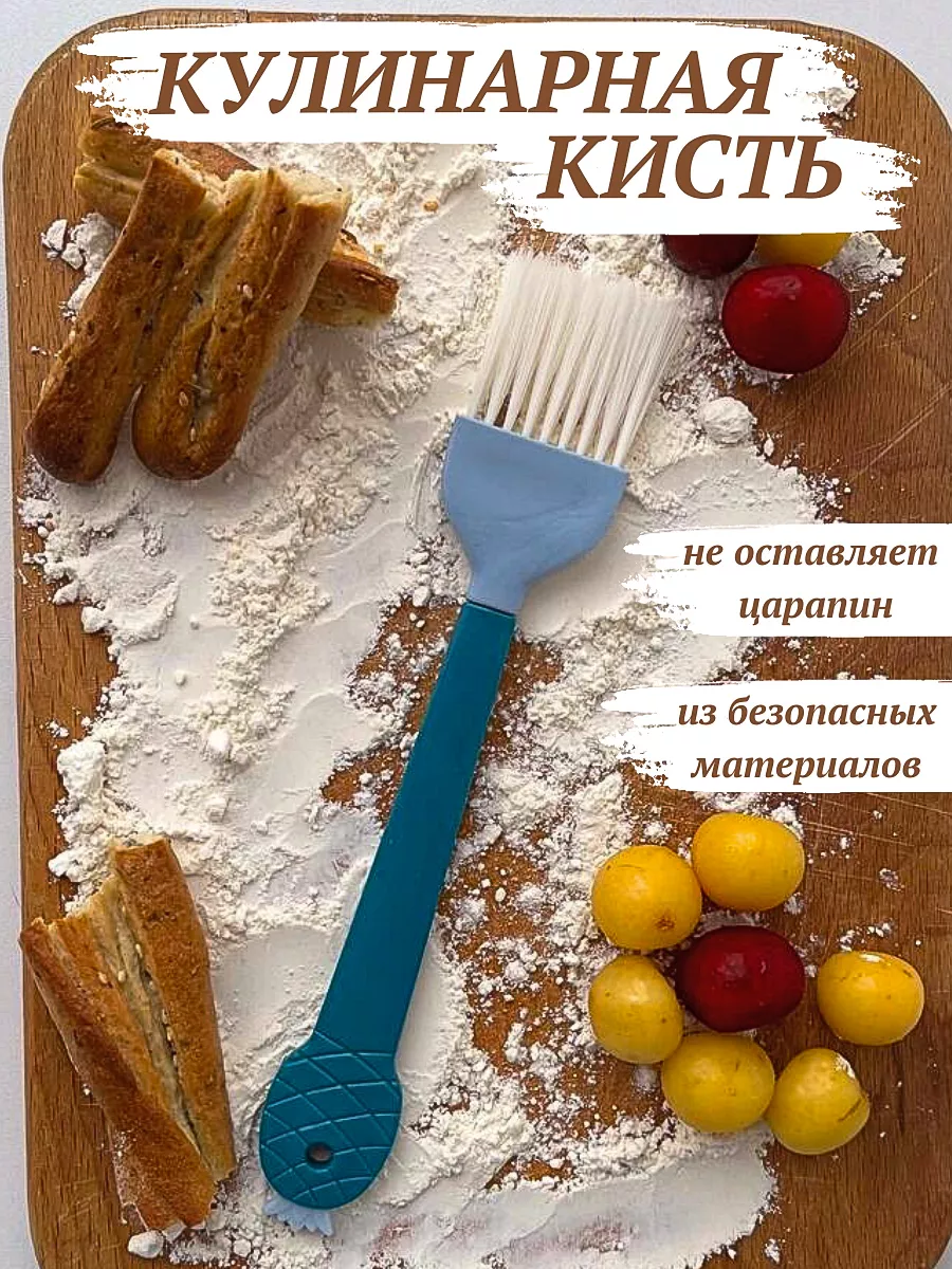 Кулинарная кисточка, кисть кондитерская
