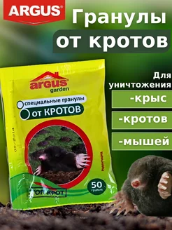 Гранулы для защиты от кротов