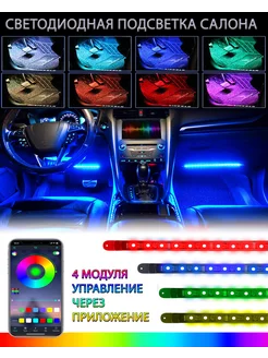 подсветка салона авто освешение ног с приложением USB ZOOMFOR-AUTO 237793564 купить за 516 ₽ в интернет-магазине Wildberries