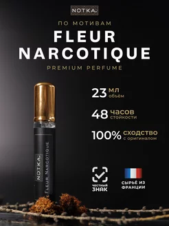 Духи 23 мл стойкие по мотивам Fleur Narcotique масляные