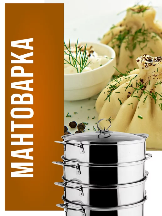 Мантоварка пароварка из нержавеющей стали 4 яруса - фото 21