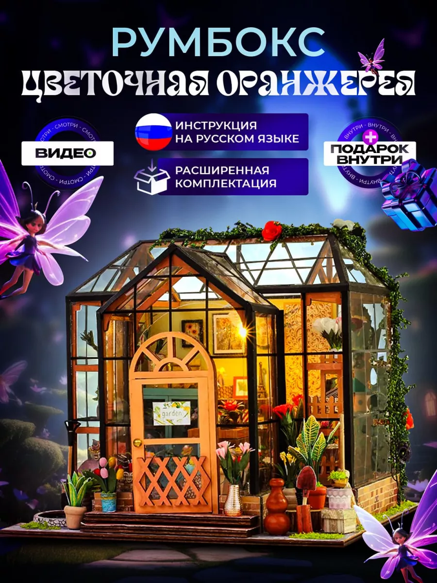 Румбокс цветочная...