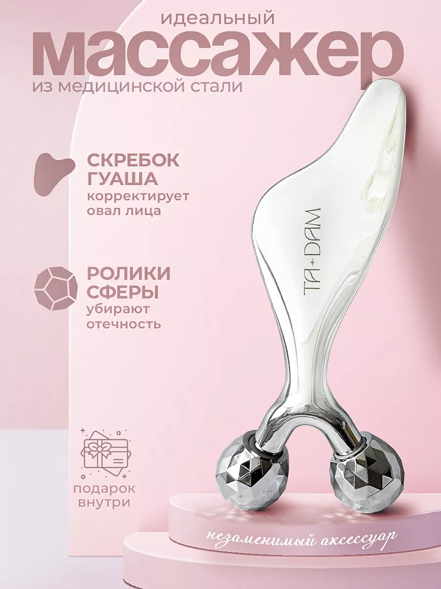 Скребок гуаша и роликовый...