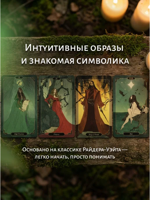 L`Ecrin Magic Карты Таро Темного леса Мини-формат 6*10, 6x10, фото 2