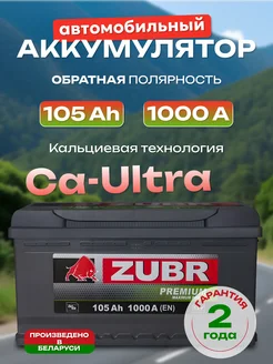 Аккумулятор автомобильный 105 Ah обратная полярность 1000 А