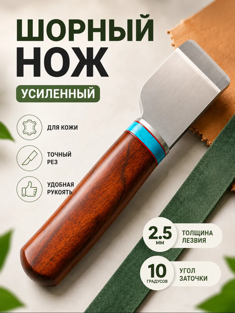 Шорный нож для кожи усиленный