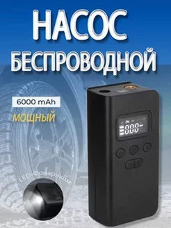 Портативный авто-вело компрессор для шин