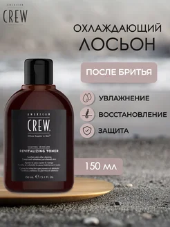 REVITALIZING TONER Лосьон после бритья 150 мл