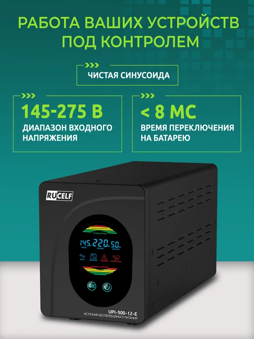 RUCELF Бесперебойник для котла, ИБП для отопительных систем, вариант, фото 3