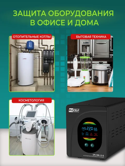 RUCELF Бесперебойник для котла, ИБП для отопительных систем, вариант, фото 5