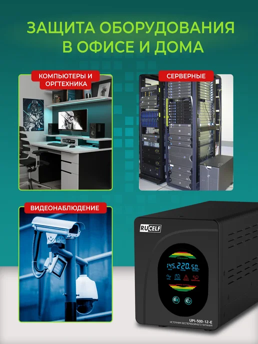 RUCELF Бесперебойник для котла, ИБП для отопительных систем, вариант, фото 6