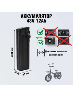 Аккумулятор для MINAKO f10, spetime s6 plus на 48v 12Ah, RCA 237799105 купить за 22 029 ₽ в интернет-магазине Wildberries