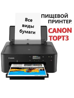 Пищевой принтер Canon ТОРТ 3 TORTILAMARKET 237800074 купить за 17 739 ₽ в интернет-магазине Wildberries