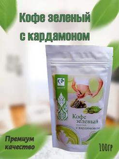 Кофе зеленый для похудения с кардамоном 100 гр VitaLabActiv 237801560 купить за 251 ₽ в интернет-магазине Wildberries