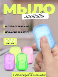 Листовое мыло туалетное для рук в футляре