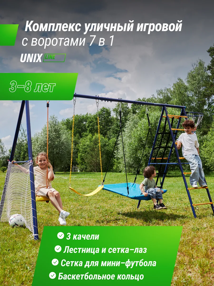 Игровой комплекс детский с качелями для улицы