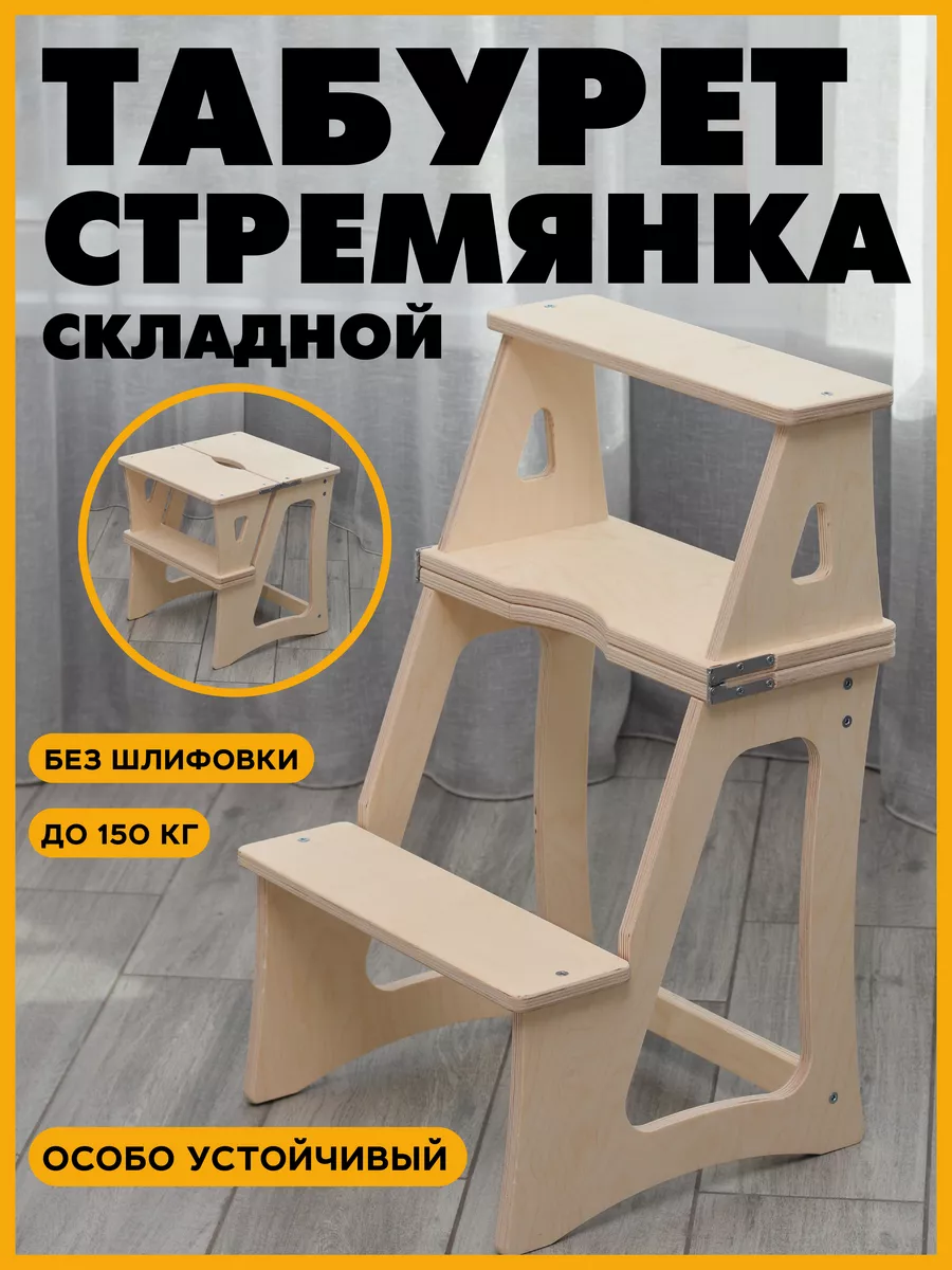 табурет стремянка...