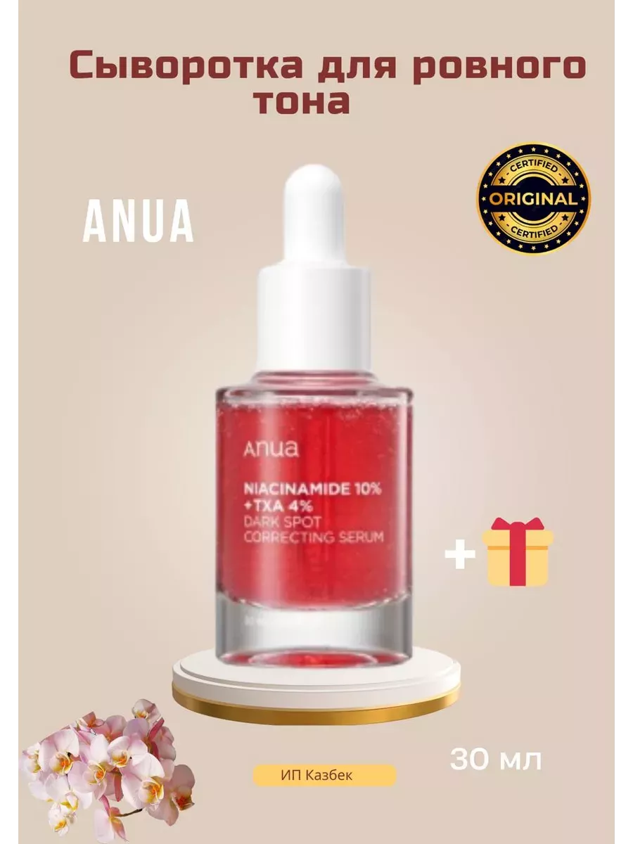 Anua txa сыворотка